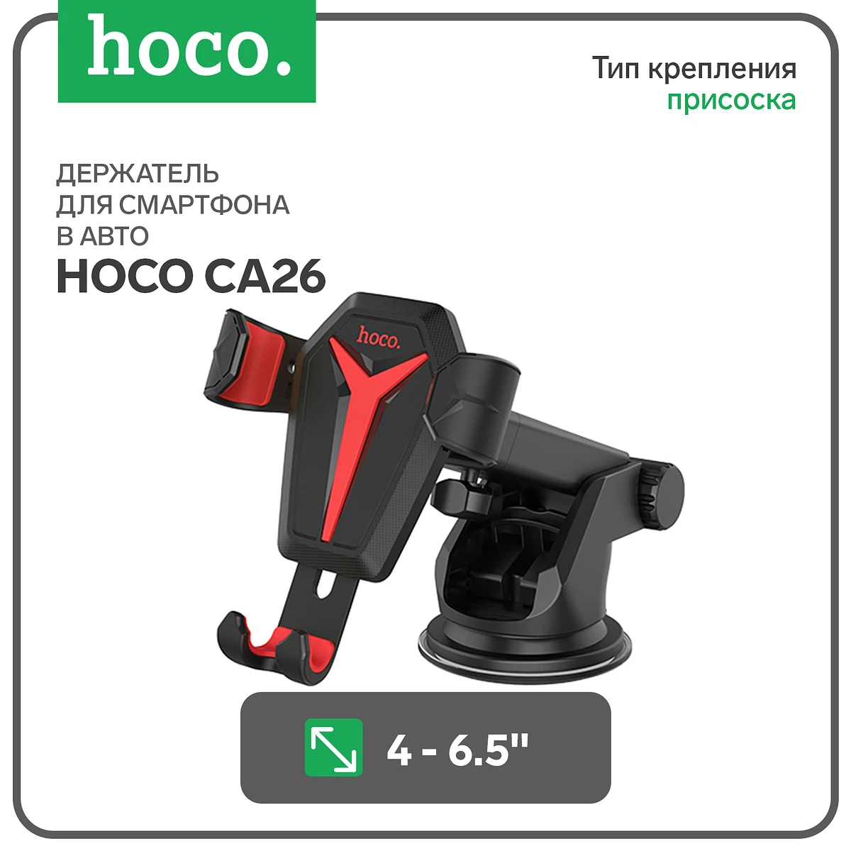 Автомобильный держатель hoco ca26, черный