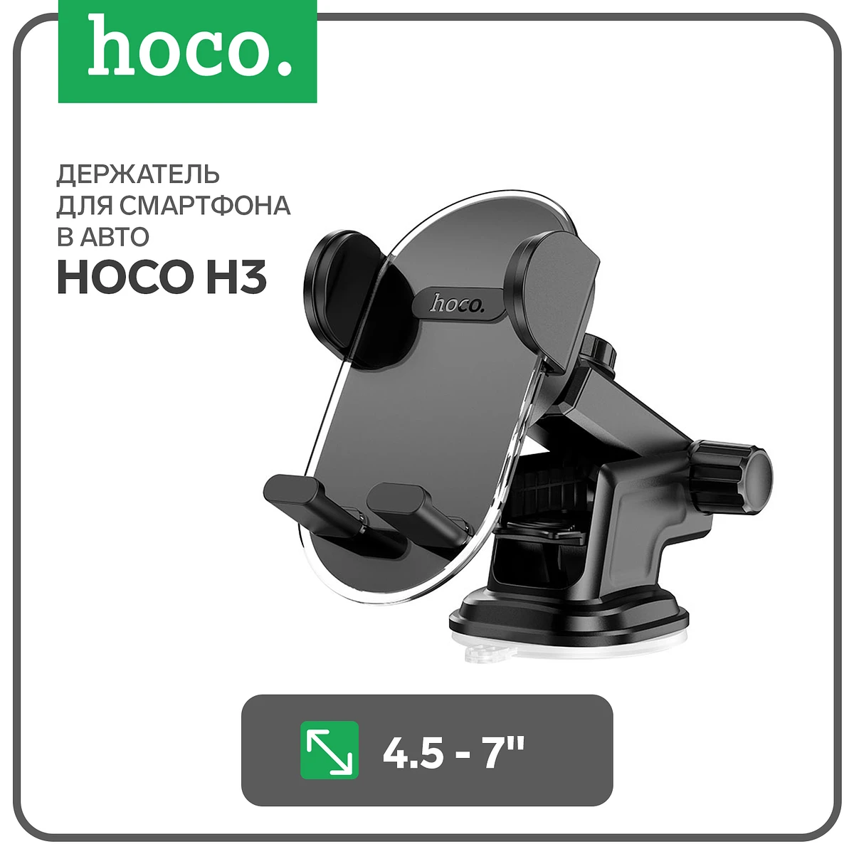 Автомобильный держатель hoco h3, для 4.5-7 дюймов, черный