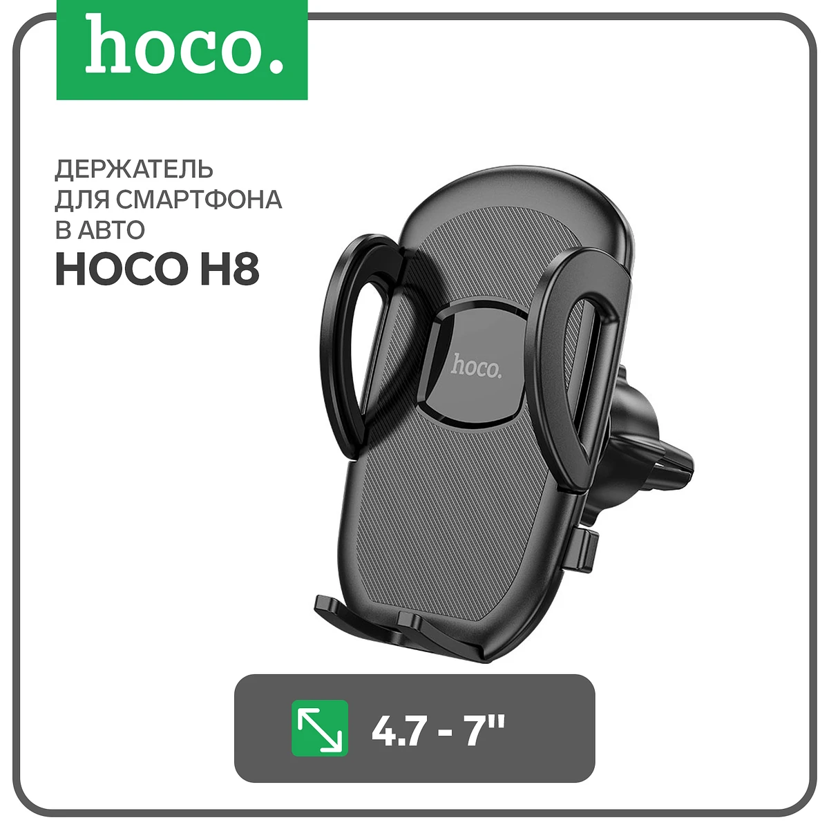 Автомобильный держатель hoco h8, для 4.7-7 дюймов, черный