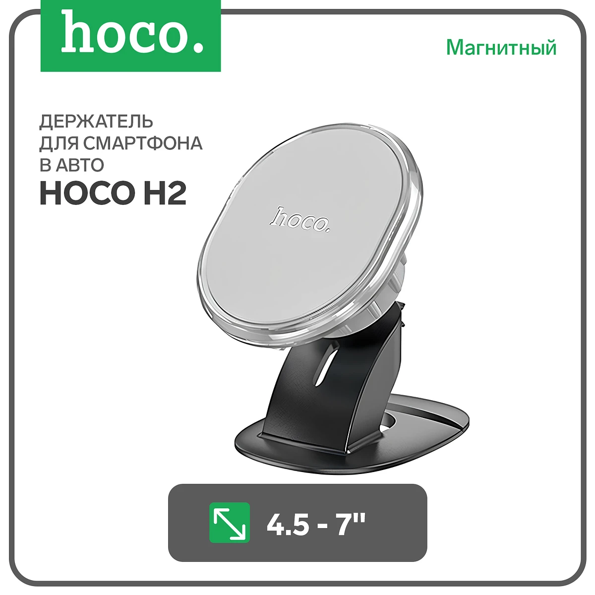 Автомобильный держатель hoco h2, для 4.5-7 дюймов, серый