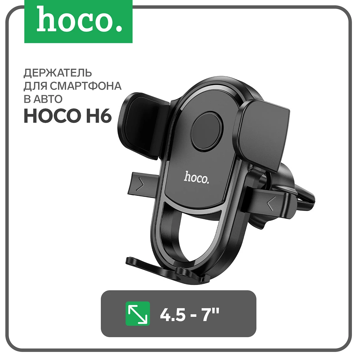Автомобильный держатель hoco h6, для 4.5-7 дюймов, черный