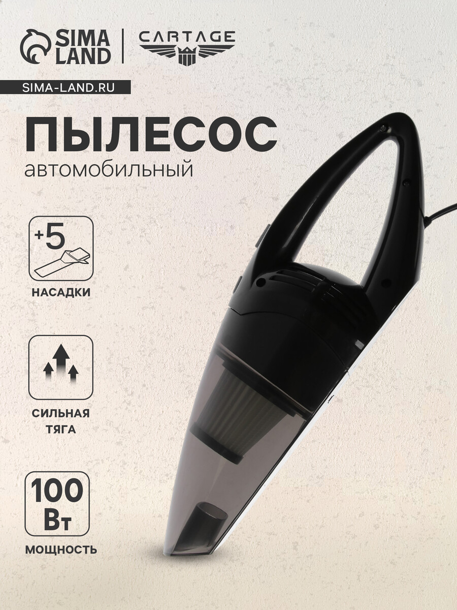 Пылесос автомобильный cyclone turbo 100 вт, 12 в, 5 насадок, черный