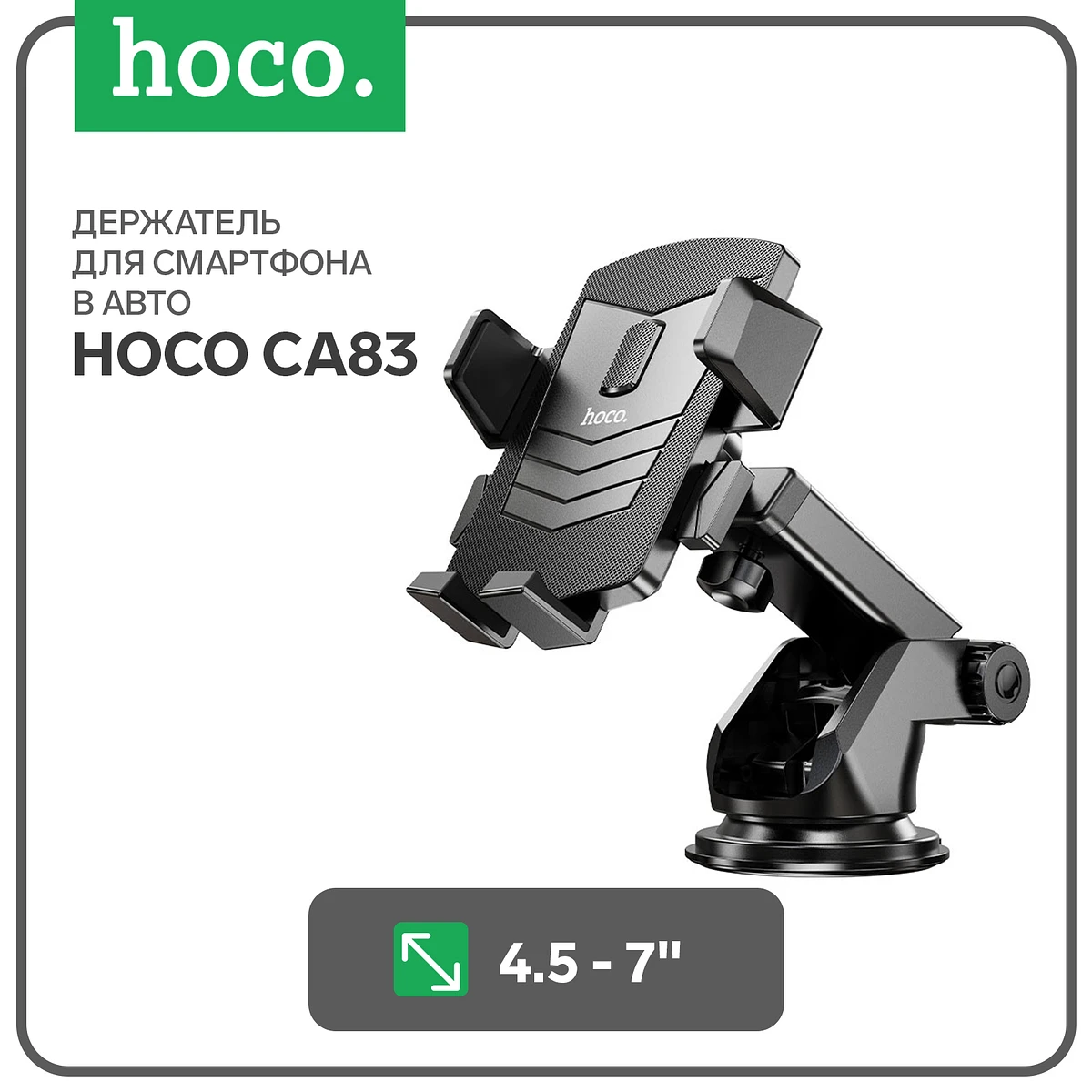 Автомобильный держатель hoco ca83, для 4.5-7 дюймов, черный