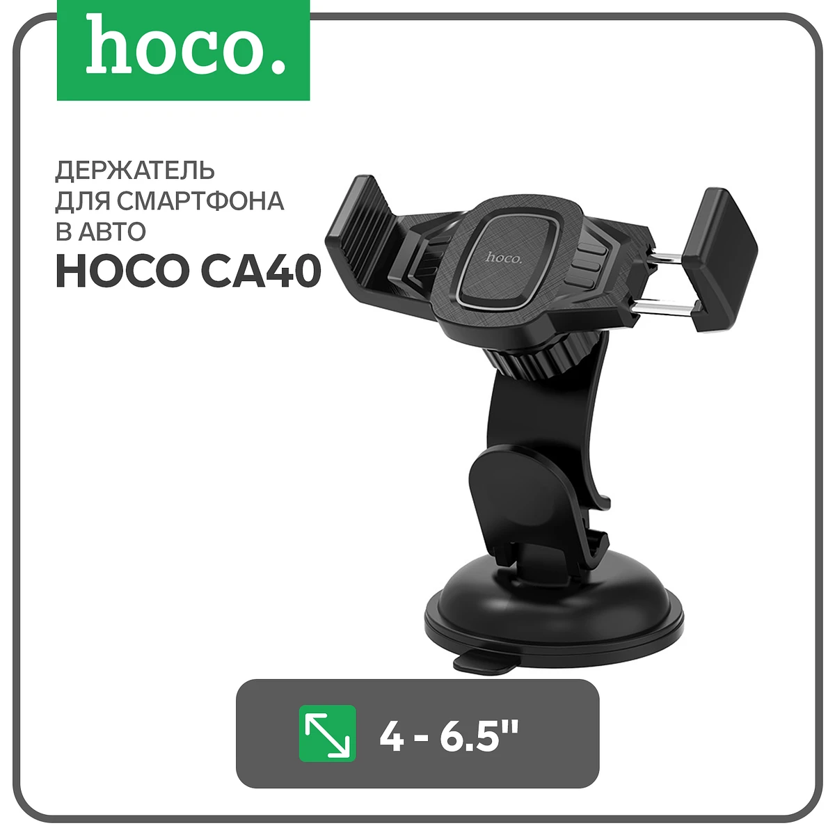 Автомобильный держатель hoco ca40, для 4-6.5 дюймов, черный